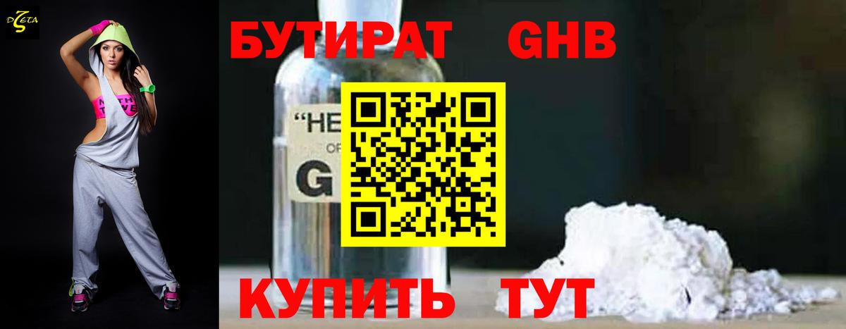 Бутират BDO Тулун