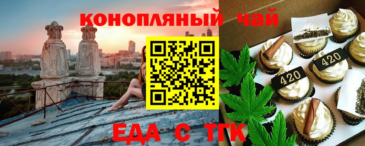 Еда ТГК конопля  Вход с VPN  Тулун 