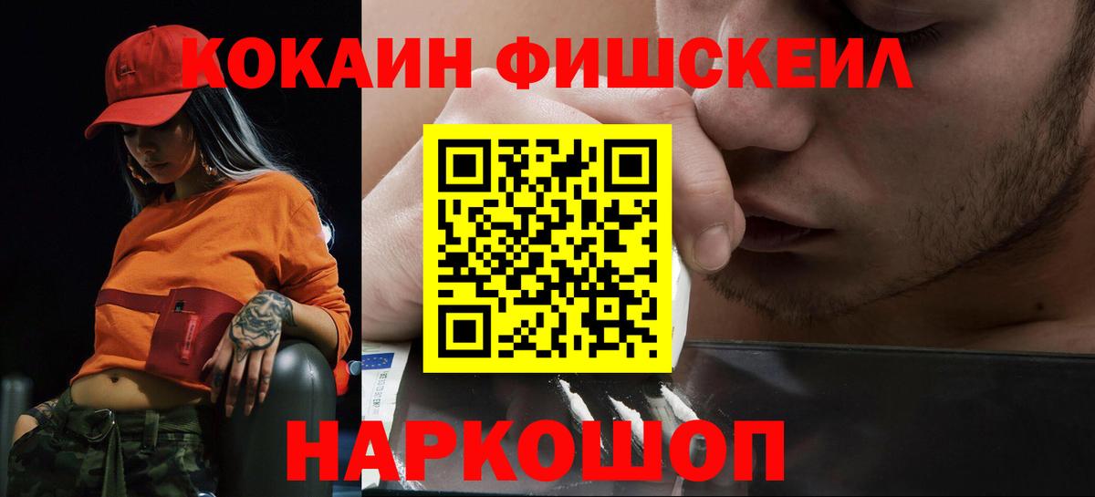 Кокаин FishScale  Кокаин Эквадор  Тулун  что такое   Вход с VPN 