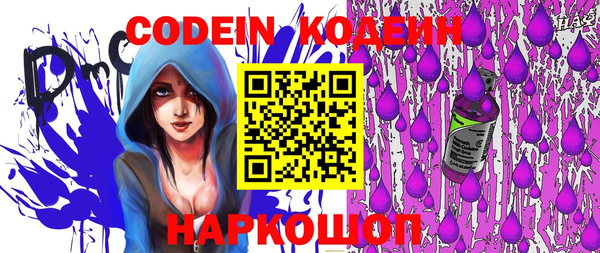 Тулун  Кодеиновый сироп Lean Purple Drank  Вход с VPN 