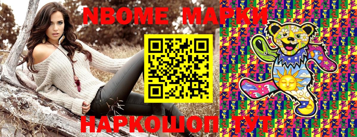 Марки NBOMe 1500мкг Тулун